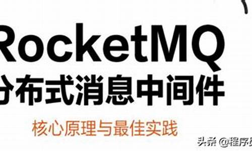 rocketmq 源码视频